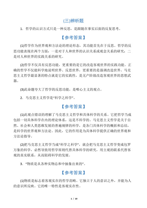 考研政治辨析题