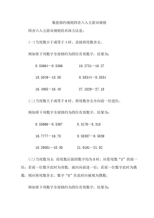 四舍六入五单进规则