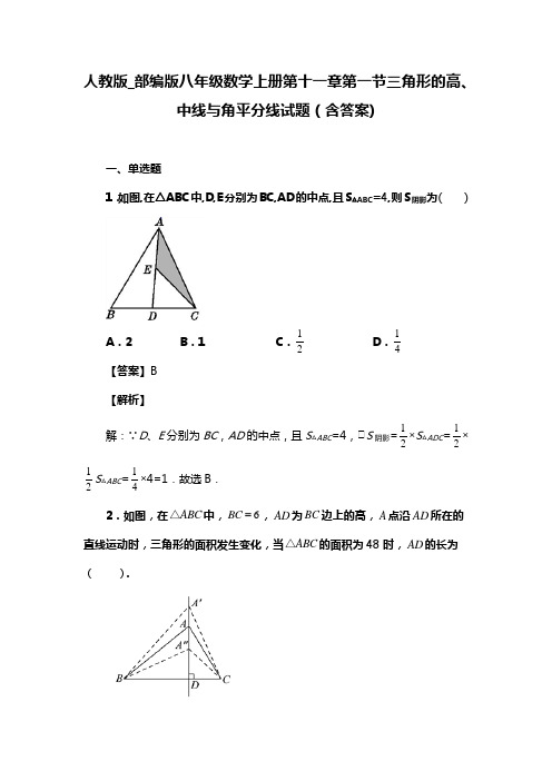 人教版_部编版八年级数学上册第十一章第一节三角形的高、中线与角平分线复习试题(含答案) (37)