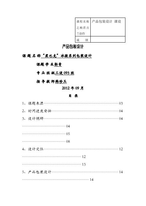 星巴克产品包装设计