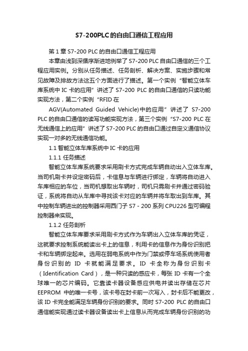 S7-200PLC的自由口通信工程应用