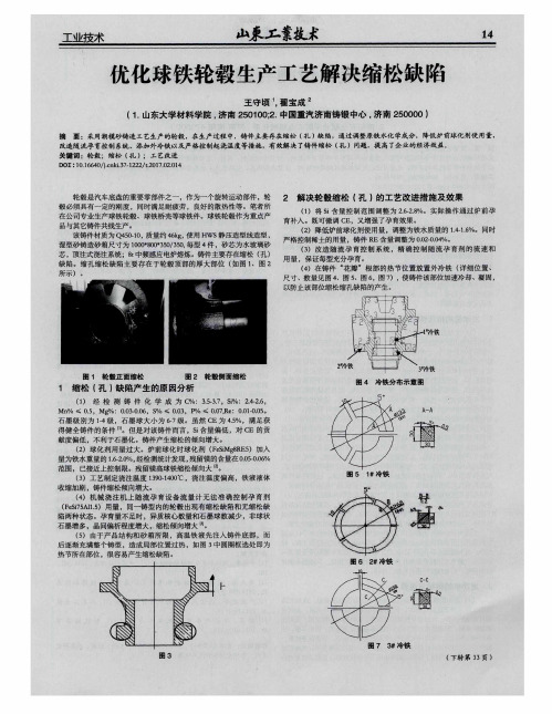 优化球铁轮毂生产工艺解决缩松缺陷