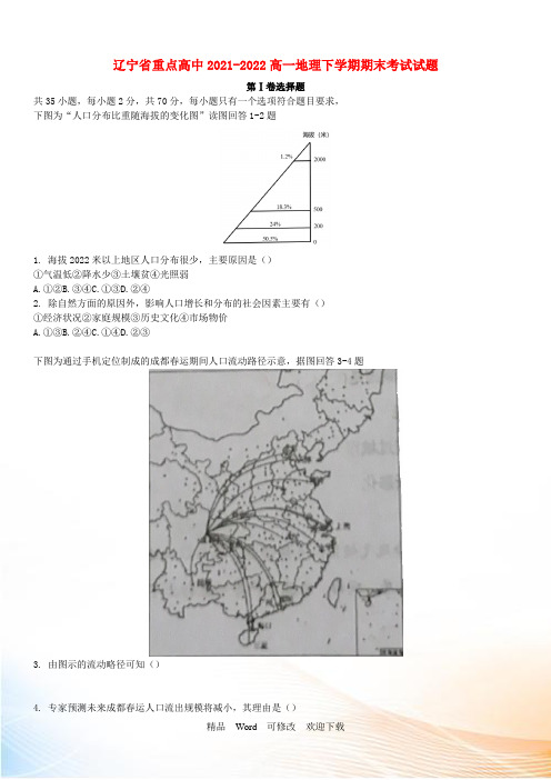 辽宁省重点高中高一地理下学期期末考试试题