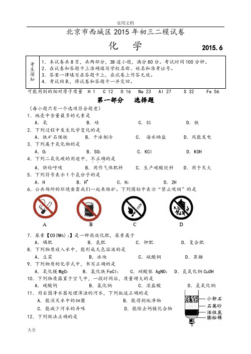 2015北京西城_丰台_顺义初三化学二模精彩试题及问题详解