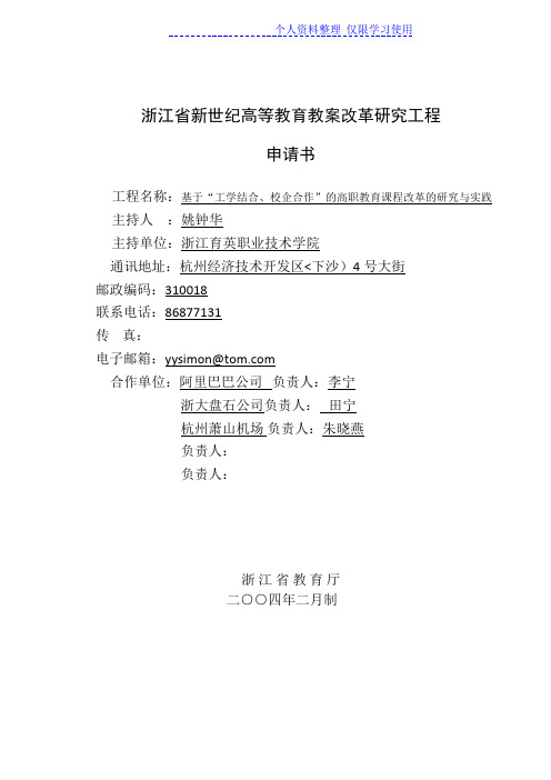 工学结合,校企合作高职教育课程改革研究报告与实践