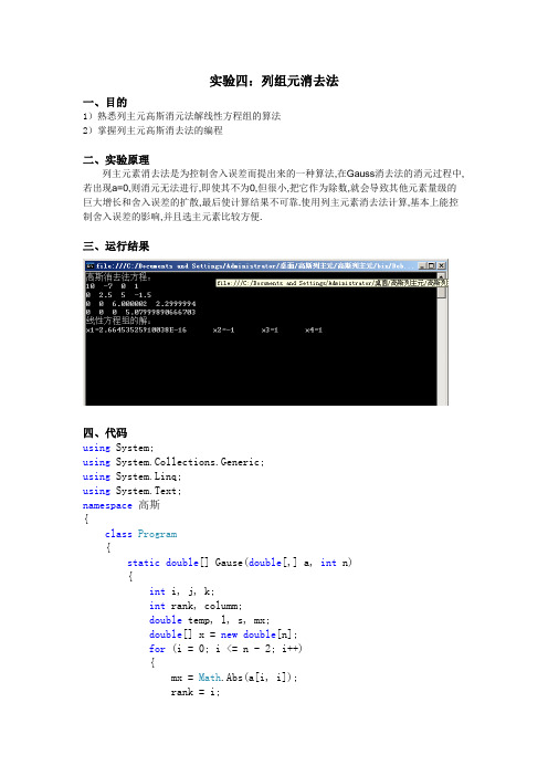 数值分析列主元高斯消去法