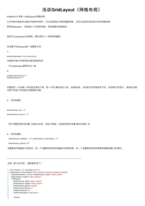 浅谈GridLayout（网格布局）