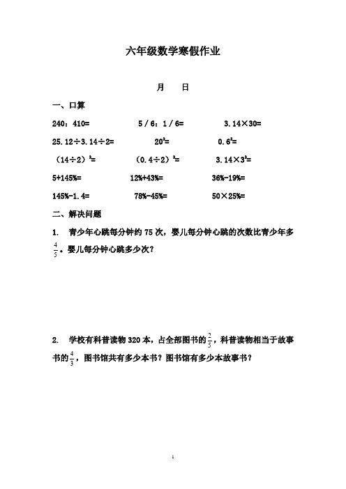 数学六年级上册寒假作业