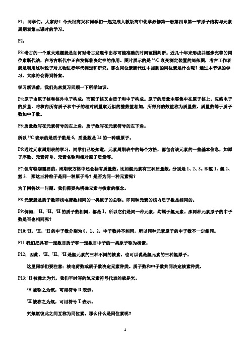 原子结构与元素周期表(三) 教学设计-2020年秋高中化学人教版(2019)必修一