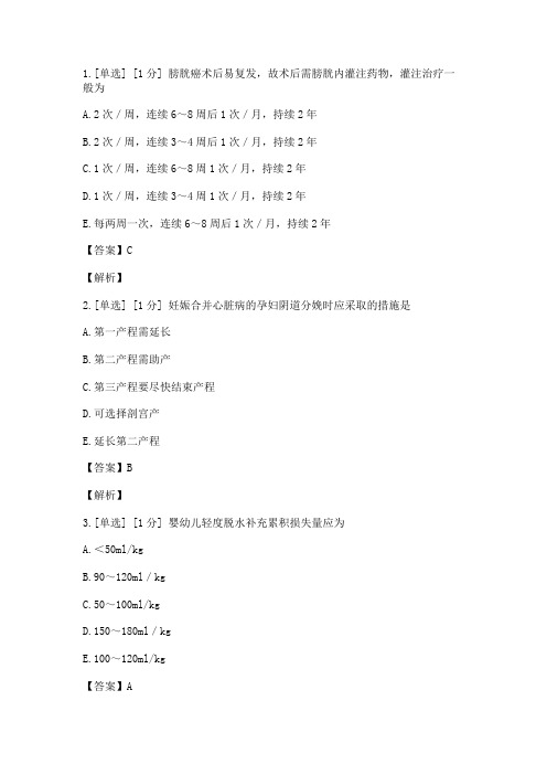 2023年护理学(师)相关专业知识模拟卷1_create