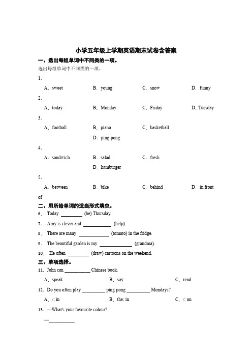 小学五年级上学期英语期末试卷含答案5篇