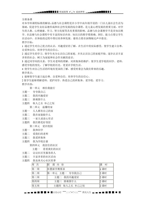 首师大版品德与生活三年级上册全册教案