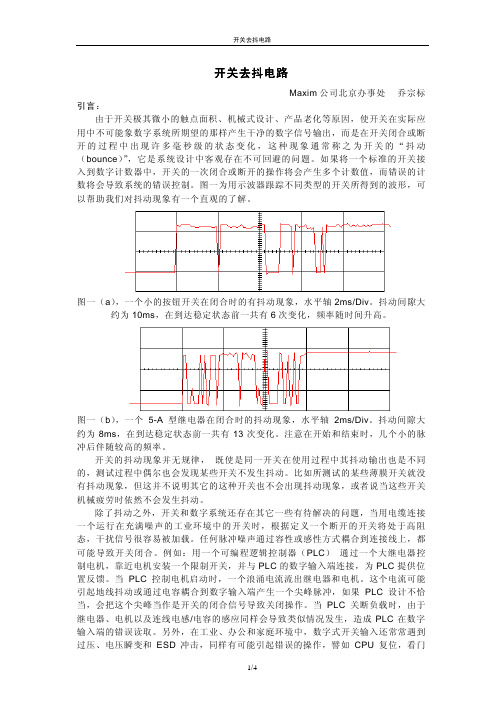 开关怎样去抖