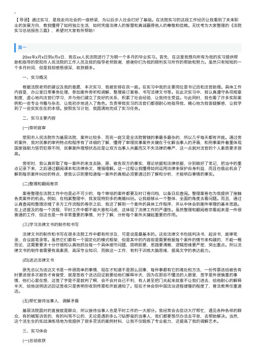 法院实习总结报告三篇