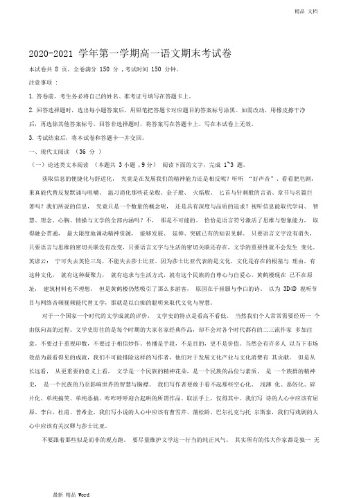 2020年高一上学期期末考试语文试题