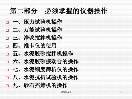 压力机万能机的操作