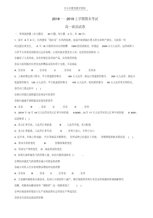 2018-2019学年高一政治上学期期末考试试题(4)