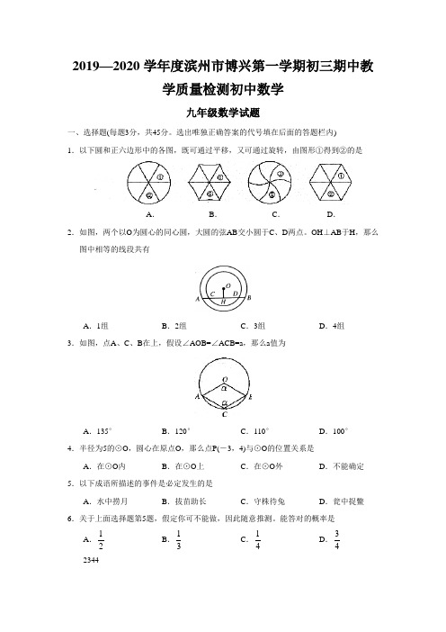 2019—2020学年度滨州市博兴第一学期初三期中教学质量检测初中数学