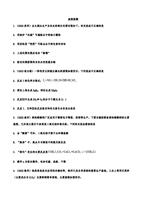 2022年中考化学真题综合练习流程图题附真题答案