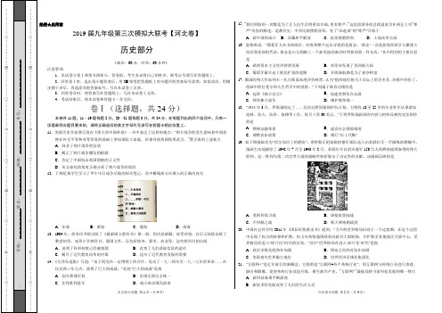 2019年5月2019届九年级第三次模拟大联考(河北)-历史(考试版)