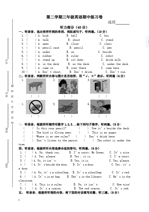 【精品推荐】2016-2017三年级英语期中试卷