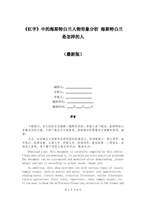 《红字》中的海斯特白兰人物形象分析 海斯特白兰是怎样的人