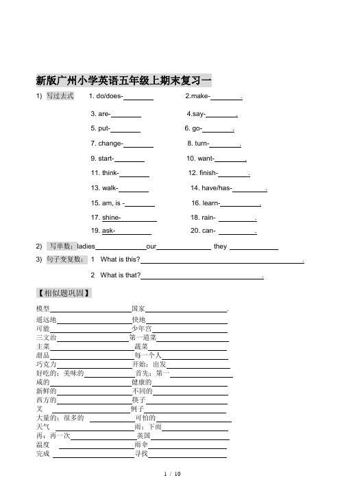 新版广州小学英语五年级上期末复习一