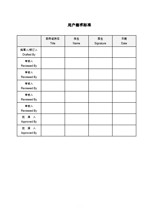 净化工程用户需求标准(URS)