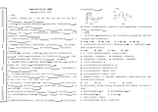 志丹县职业中学2010—2011学年度第一学期工科班物理期中测试题