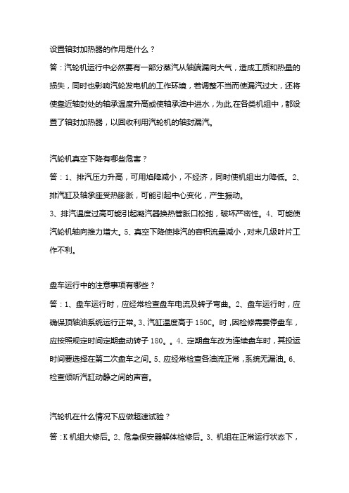 汽机专业知识问答及解析