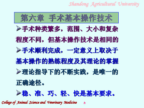 农学]常用外科手术器械及其使用