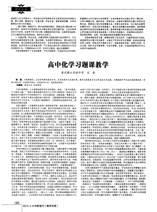 高中化学习题课教学