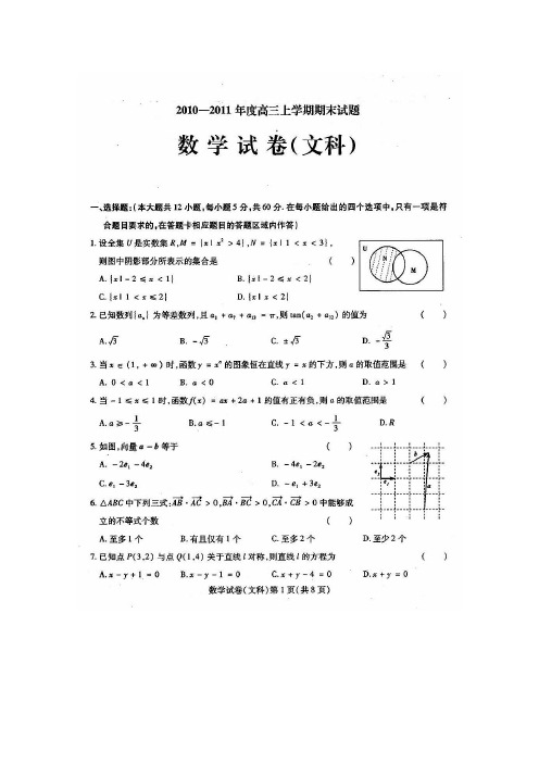 黑龙江省哈师大附中2011届高三期末考试(数学文)