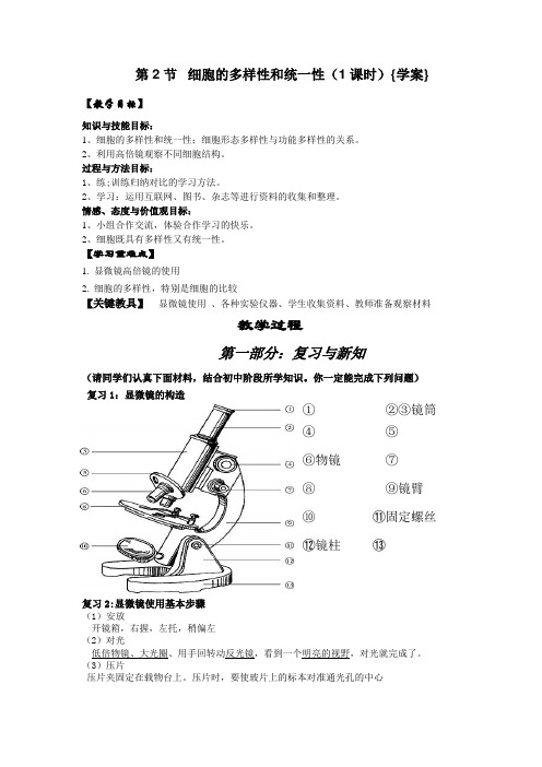 高倍显微镜的使用(导学案)