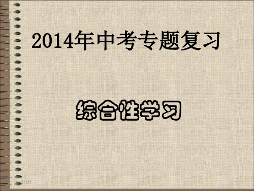 我的家乡-陕西终稿PPT课件