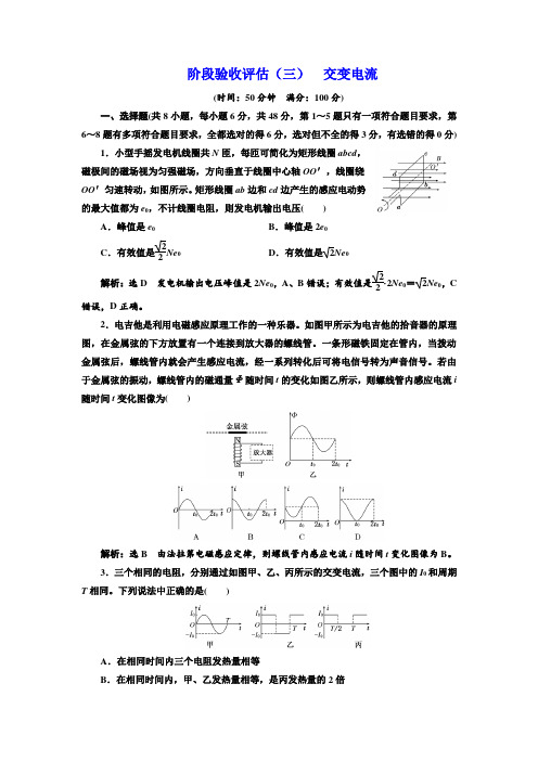 新鲁科版物理选修3-2单元测试： 交变电流