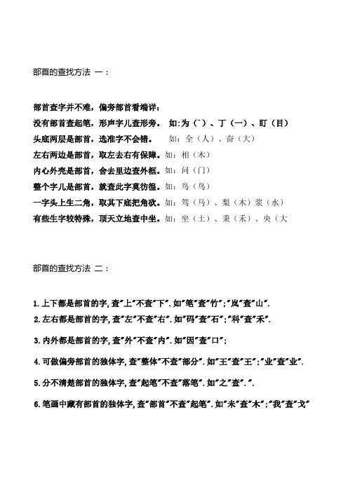 小学查字典部首的查找方法