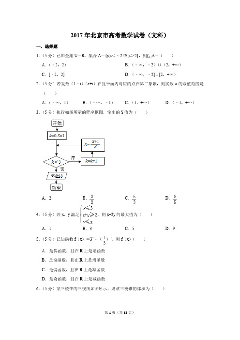 2017年北京市高考数学试卷(文科)(解析版)