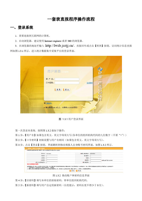 一套表直报程序操作流程