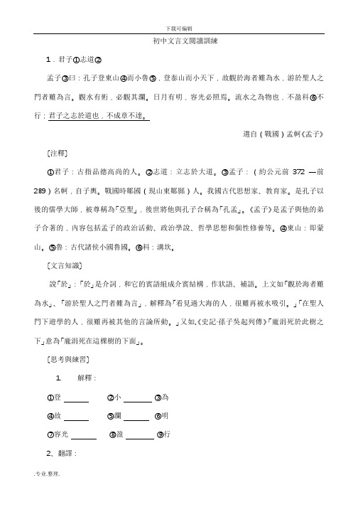 初中精选文言文阅读训练40篇(格式整理版)