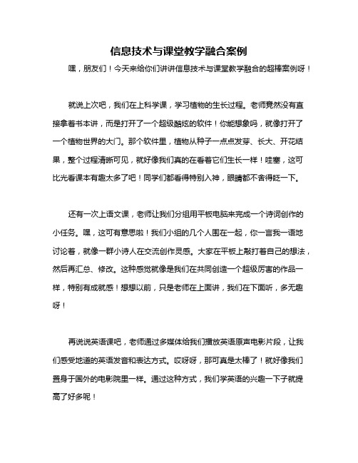 信息技术与课堂教学融合案例