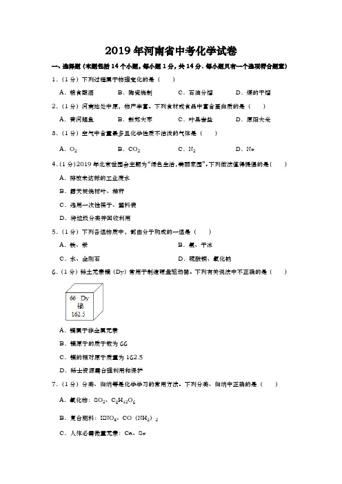 2019年河南省中考化学试卷(解析版)