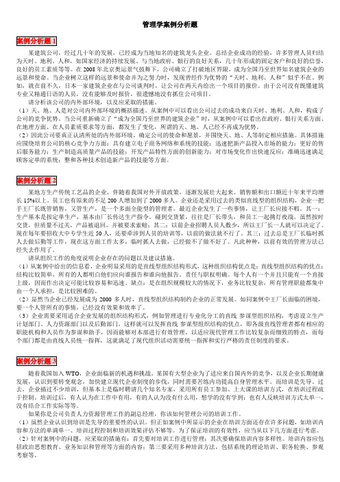 北京交通大学的管理学案例分析