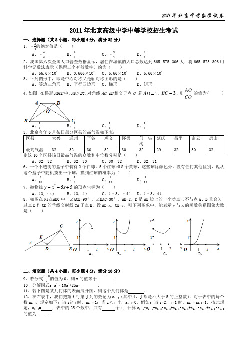 2011年北京中考试卷(可直接打印)