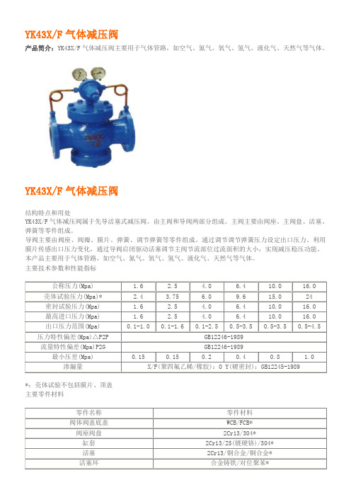 YK43XF气体减压阀