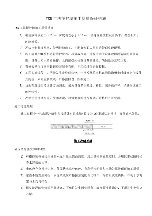 TRD工法搅拌墙施工质量保证措施