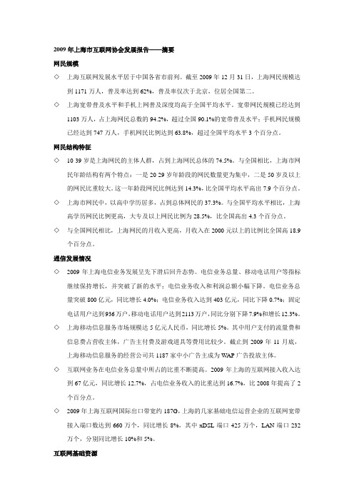 2009年上海互联网协会发展报告