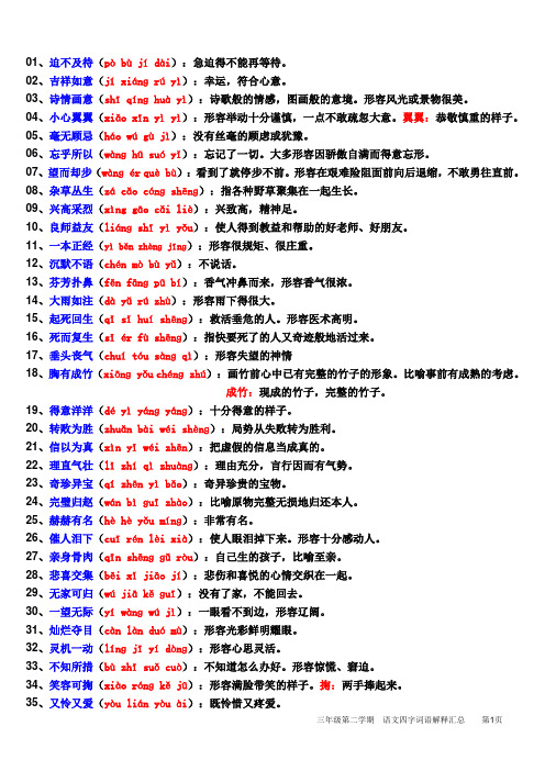 三年级第二学期语文四字词语解释