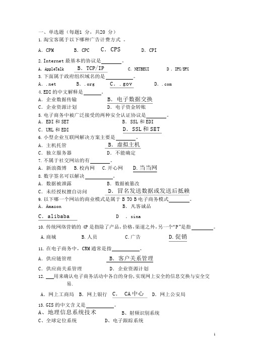 电子商务考试题库1