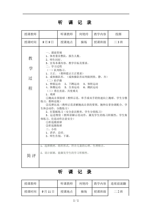 体育听课记录10篇